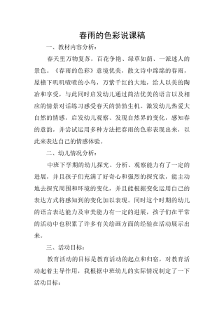 春雨的色彩说课稿