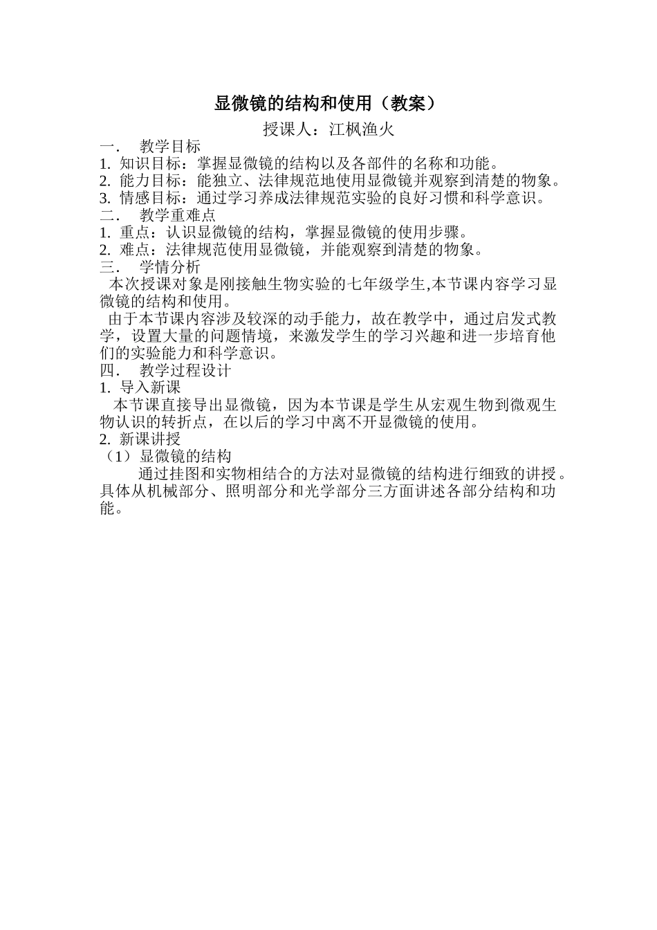 显微镜的结构和使用_第1页