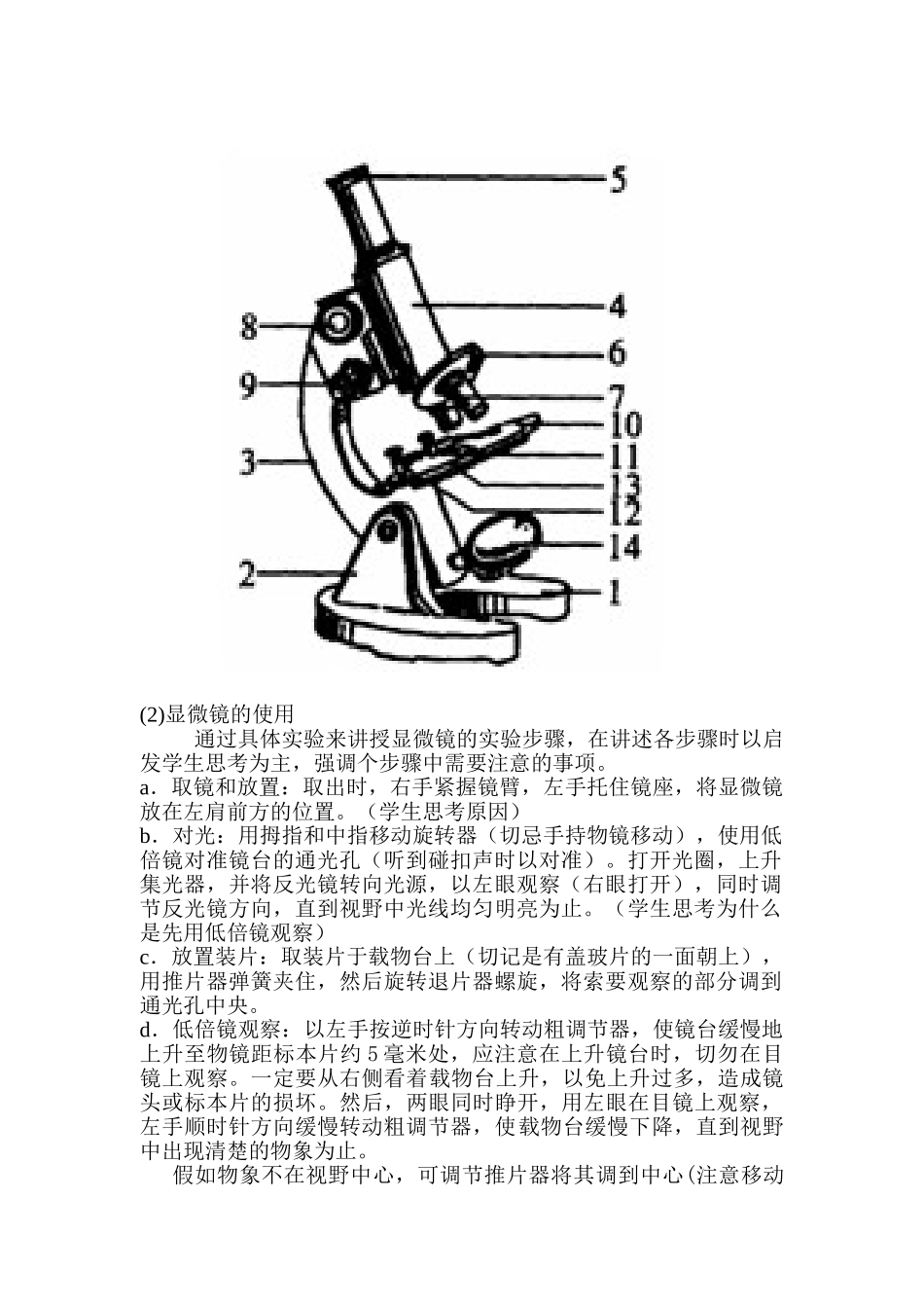 显微镜的结构和使用_第2页