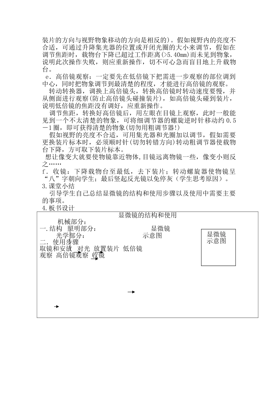显微镜的结构和使用_第3页