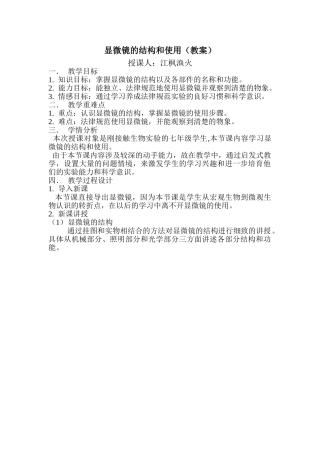 显微镜的结构和使用