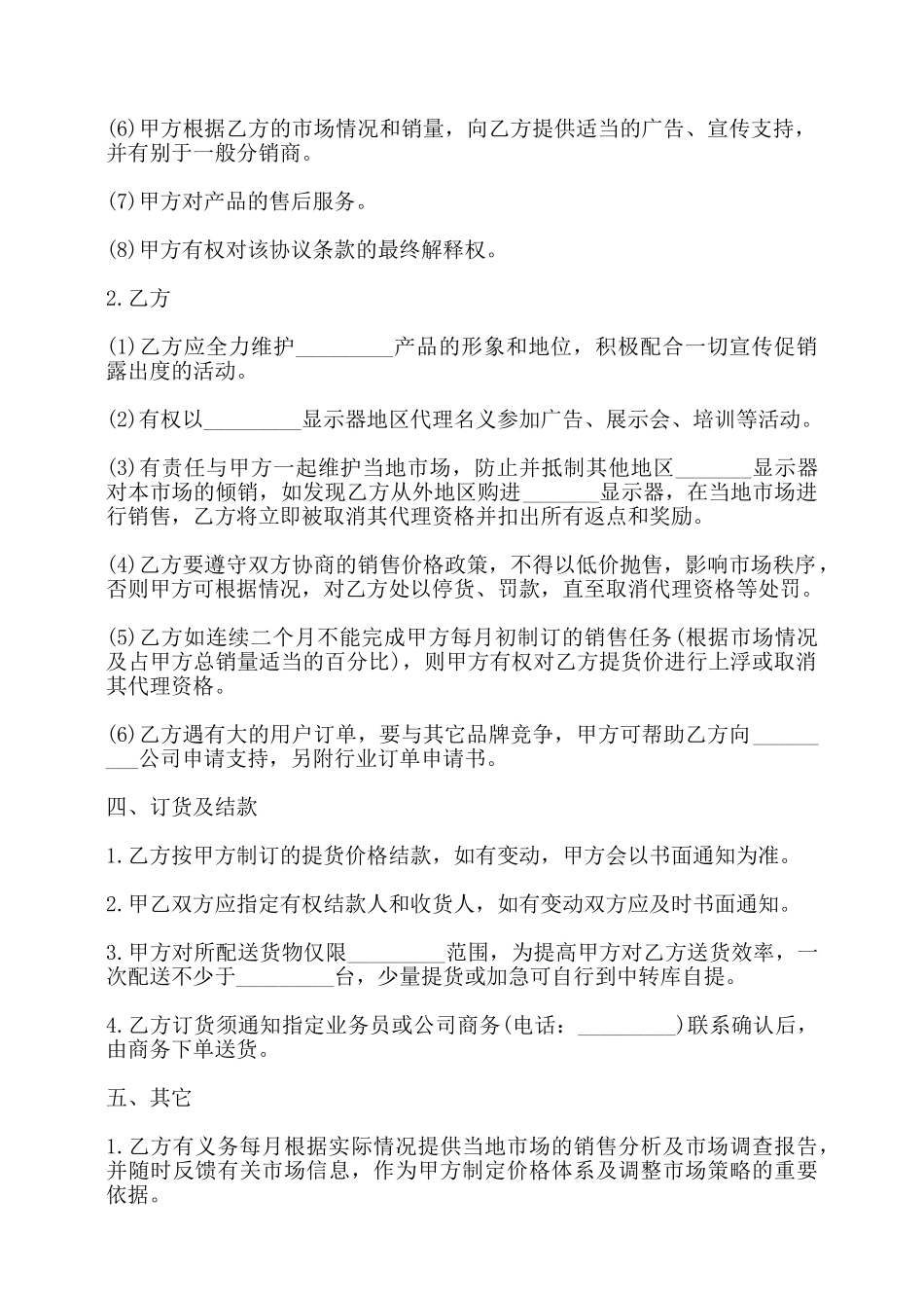 显示器代理合作协议书——_第2页