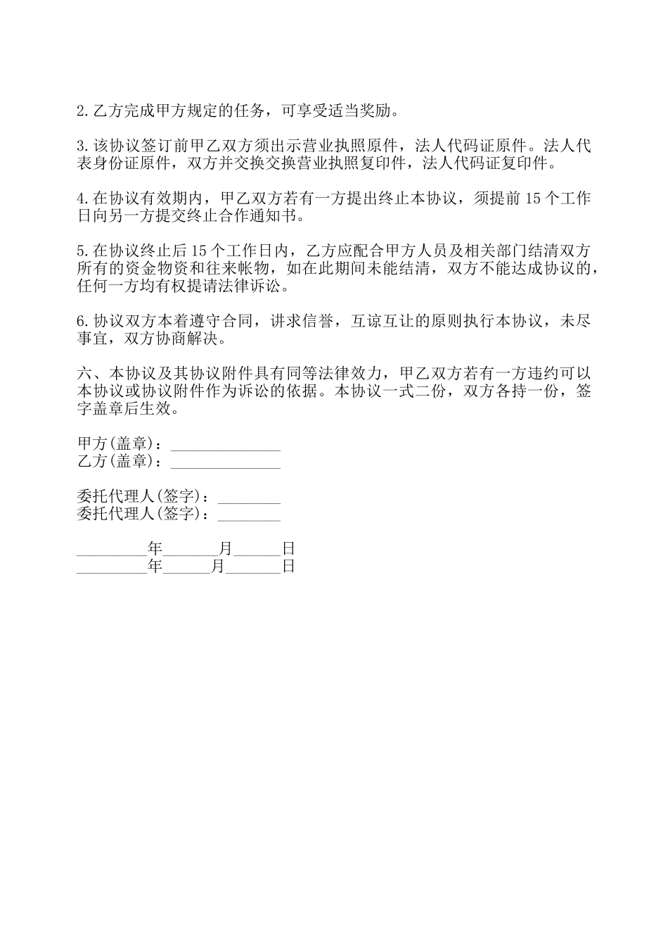 显示器代理合作协议书——_第3页