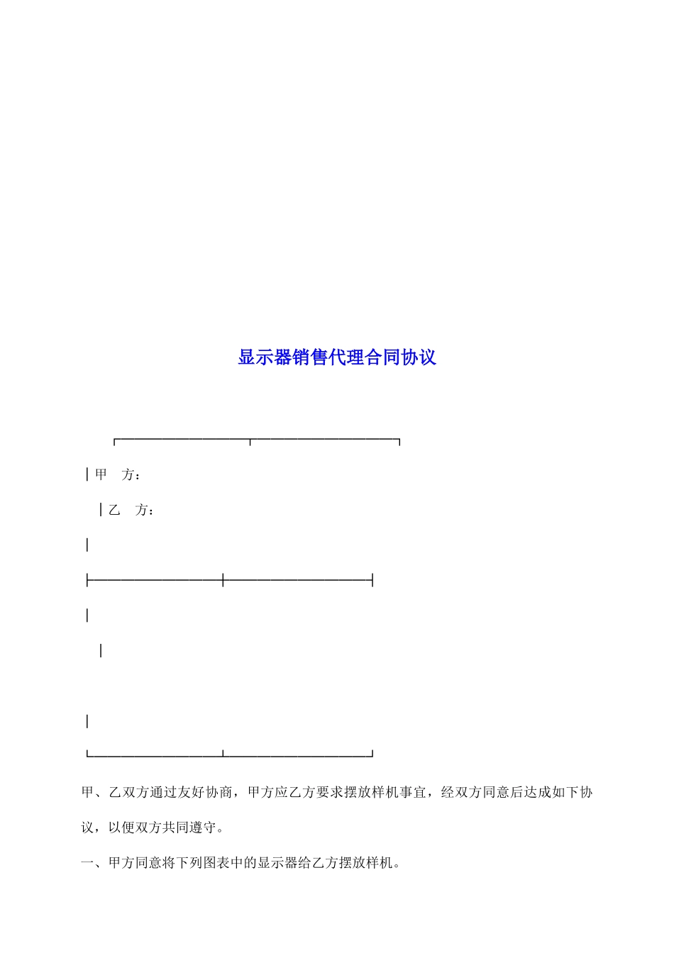 显示器销售代理合同协议_第2页