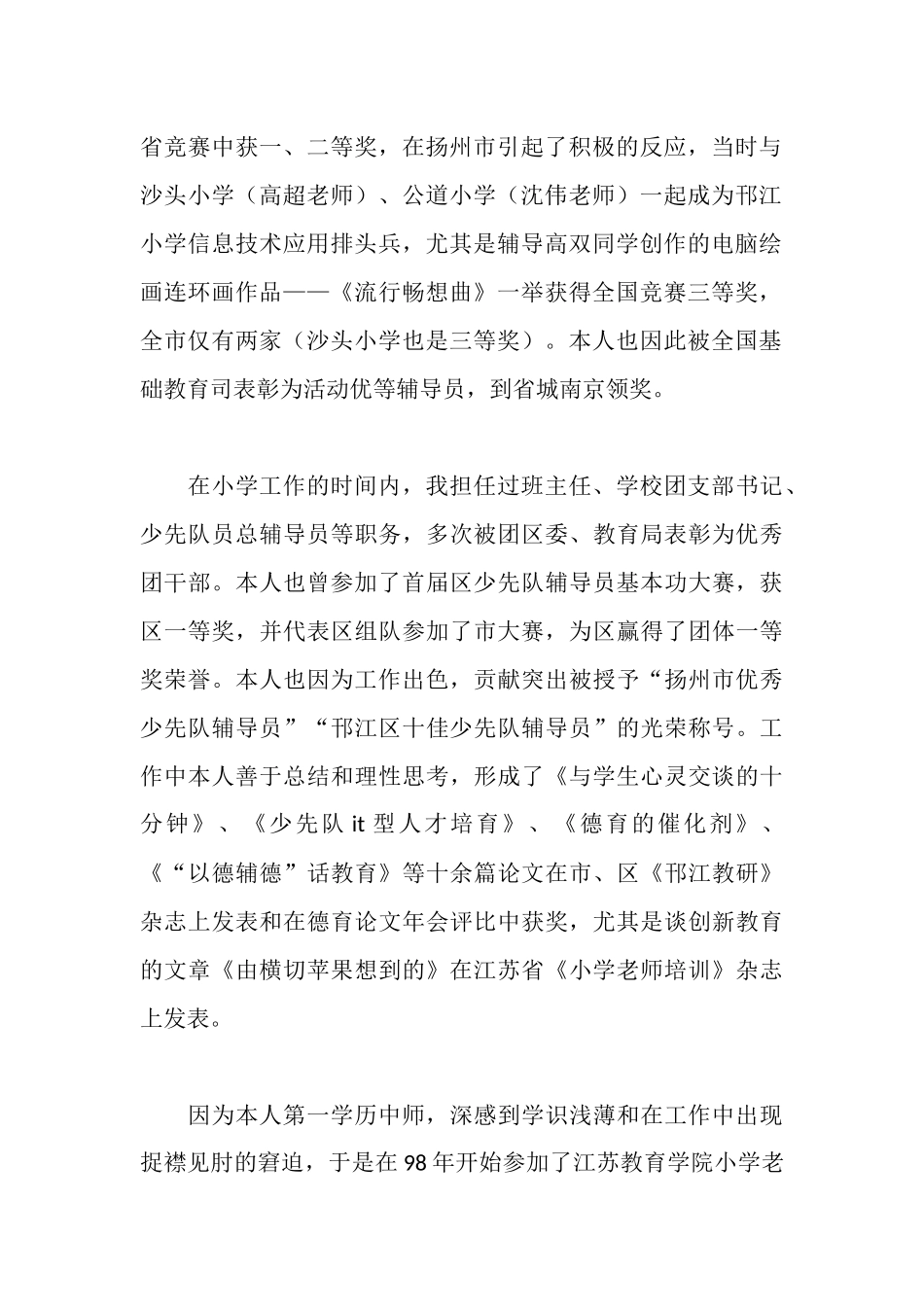 晋升中学一级教师的述职报告_第2页