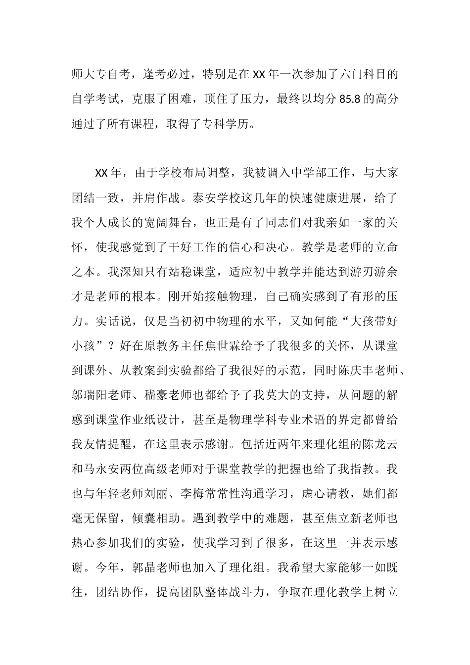 晋升中学一级教师的述职报告_第3页