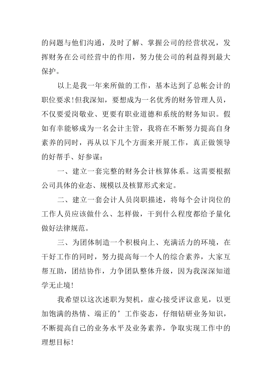 晋升主管述职报告范文_第2页