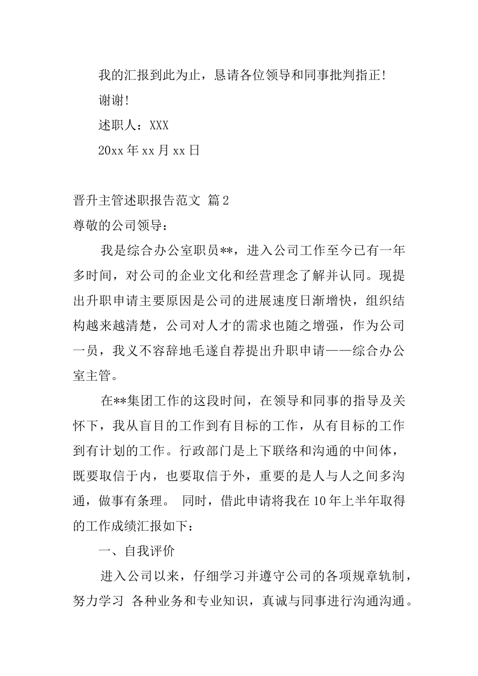 晋升主管述职报告范文_第3页