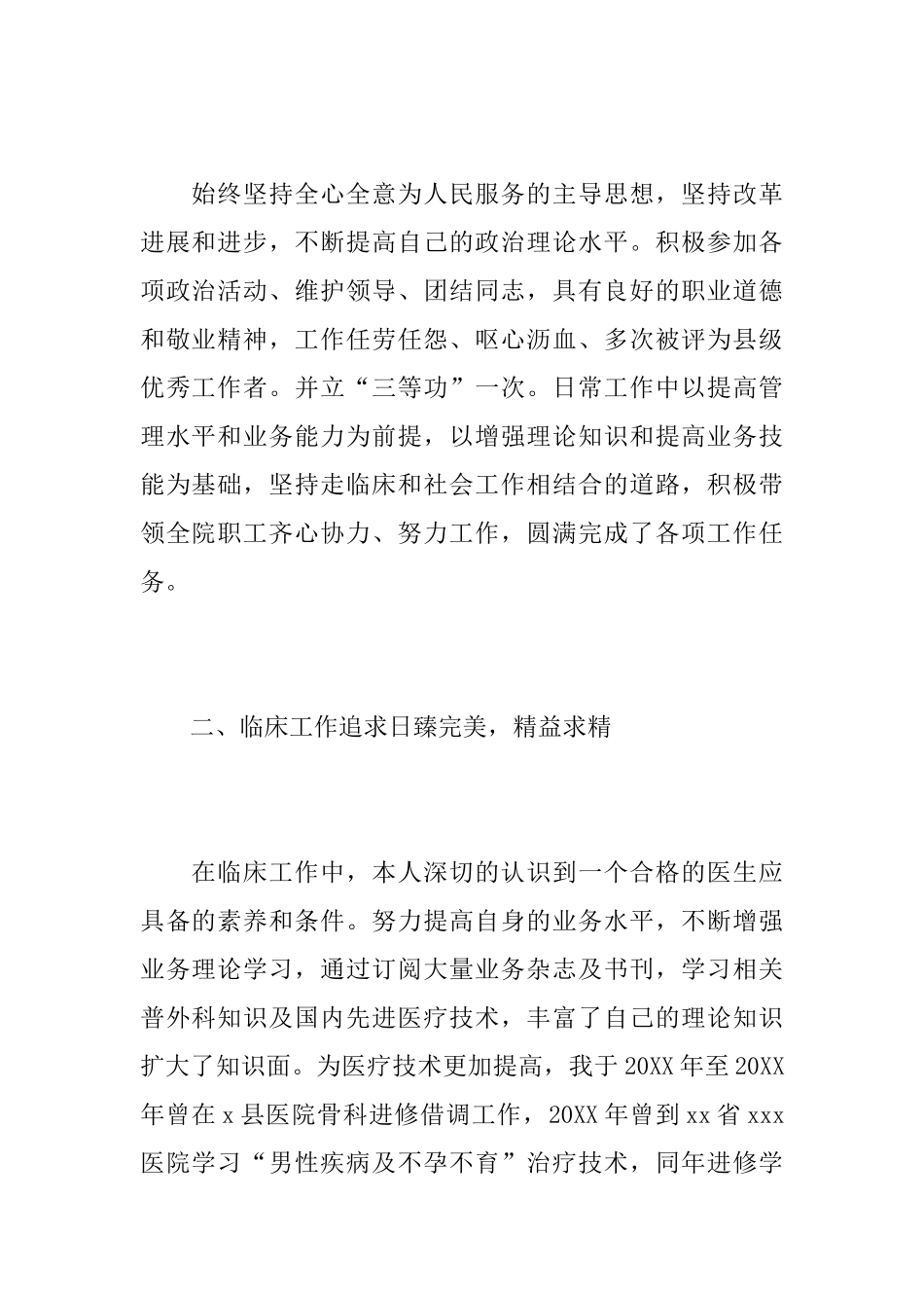 晋升主任医师个人工作总结_第2页