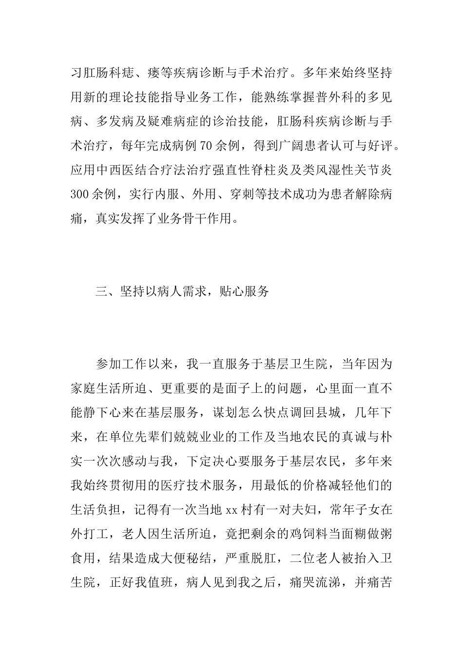 晋升主任医师个人工作总结_第3页