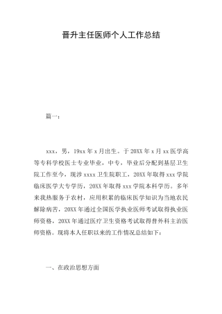 晋升主任医师个人工作总结