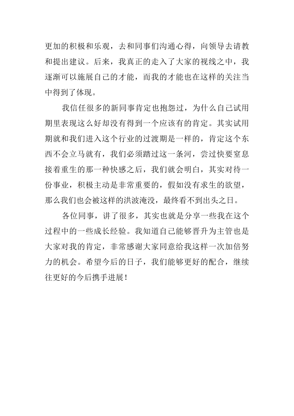 晋升主管演讲稿800字_第2页