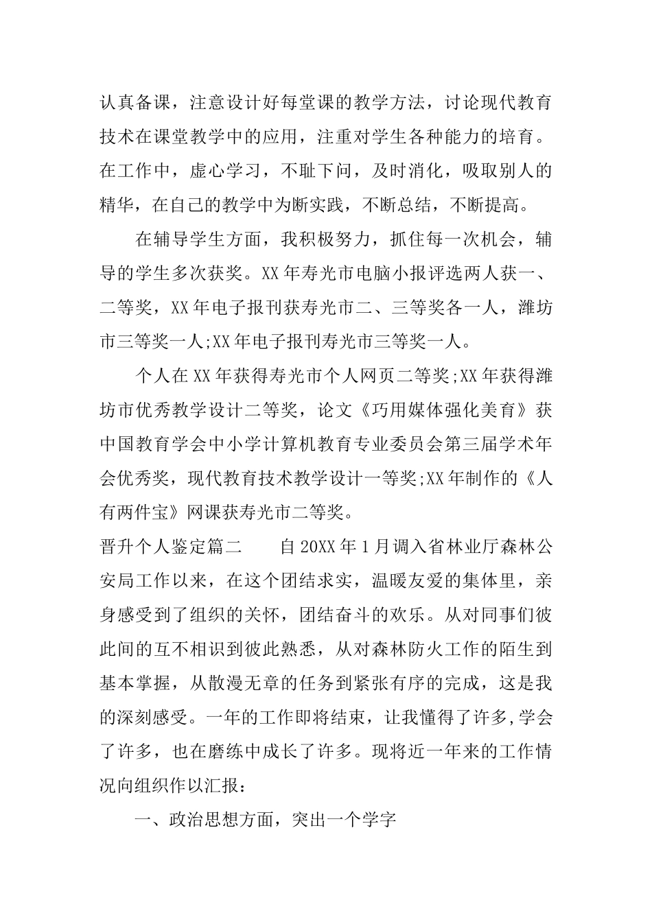 晋升个人鉴定_第2页