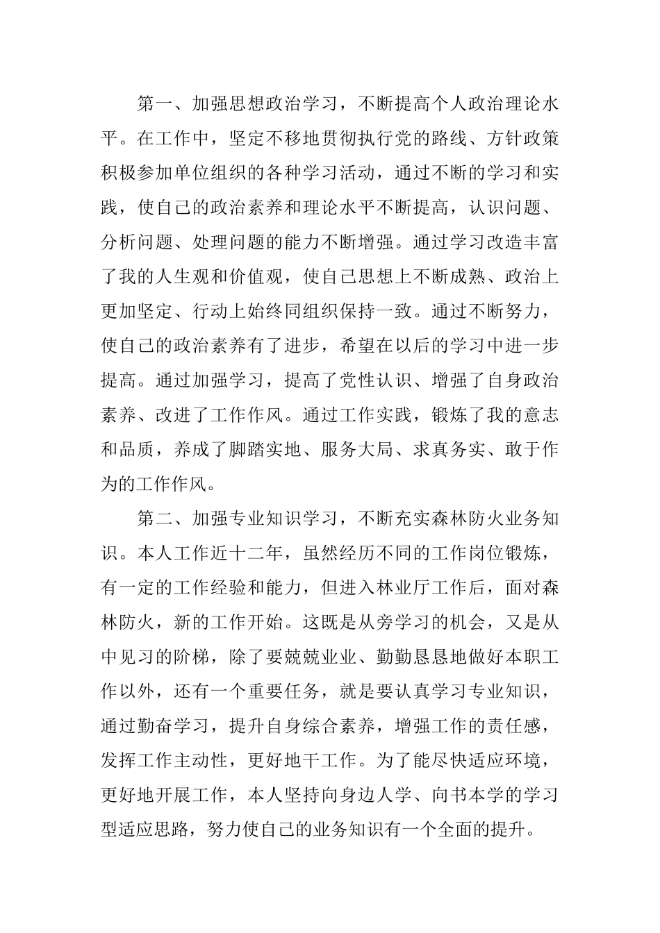 晋升个人鉴定_第3页