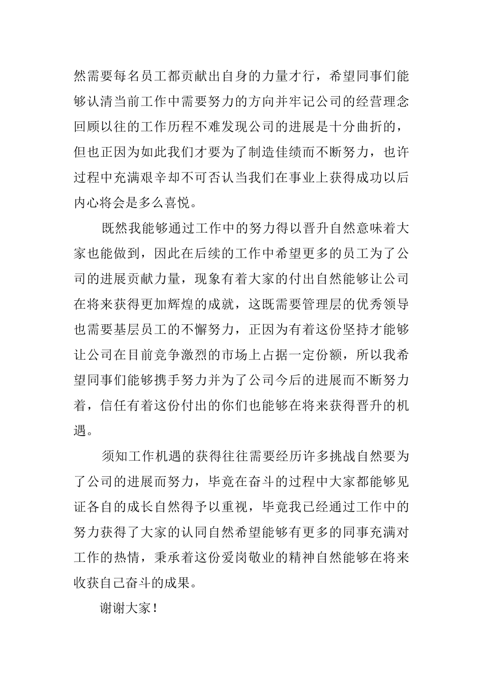 晋升公司主管演讲稿900字_第2页