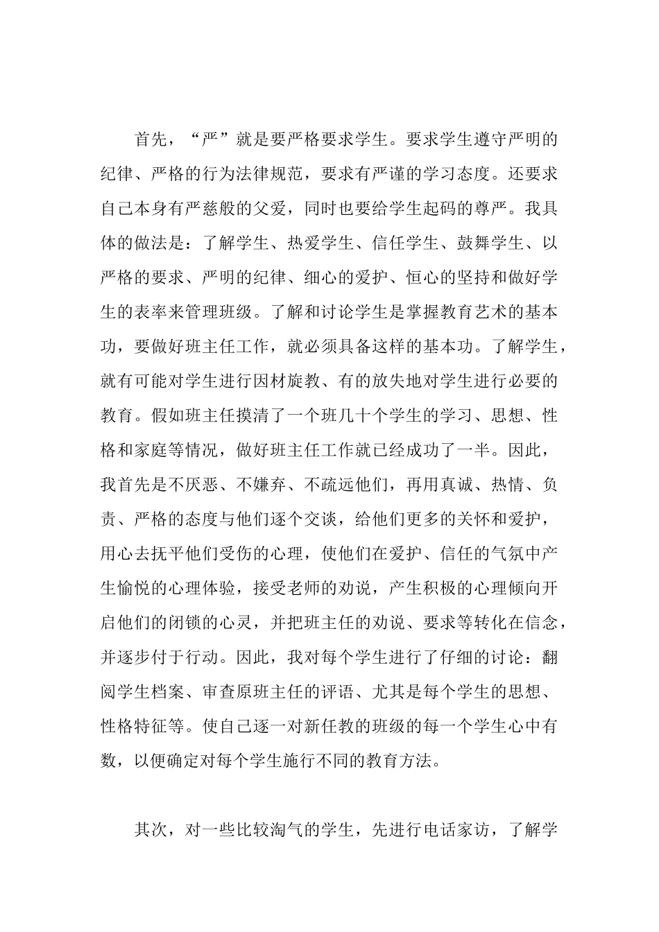 晋升小学高级教师述职报告范文_第3页