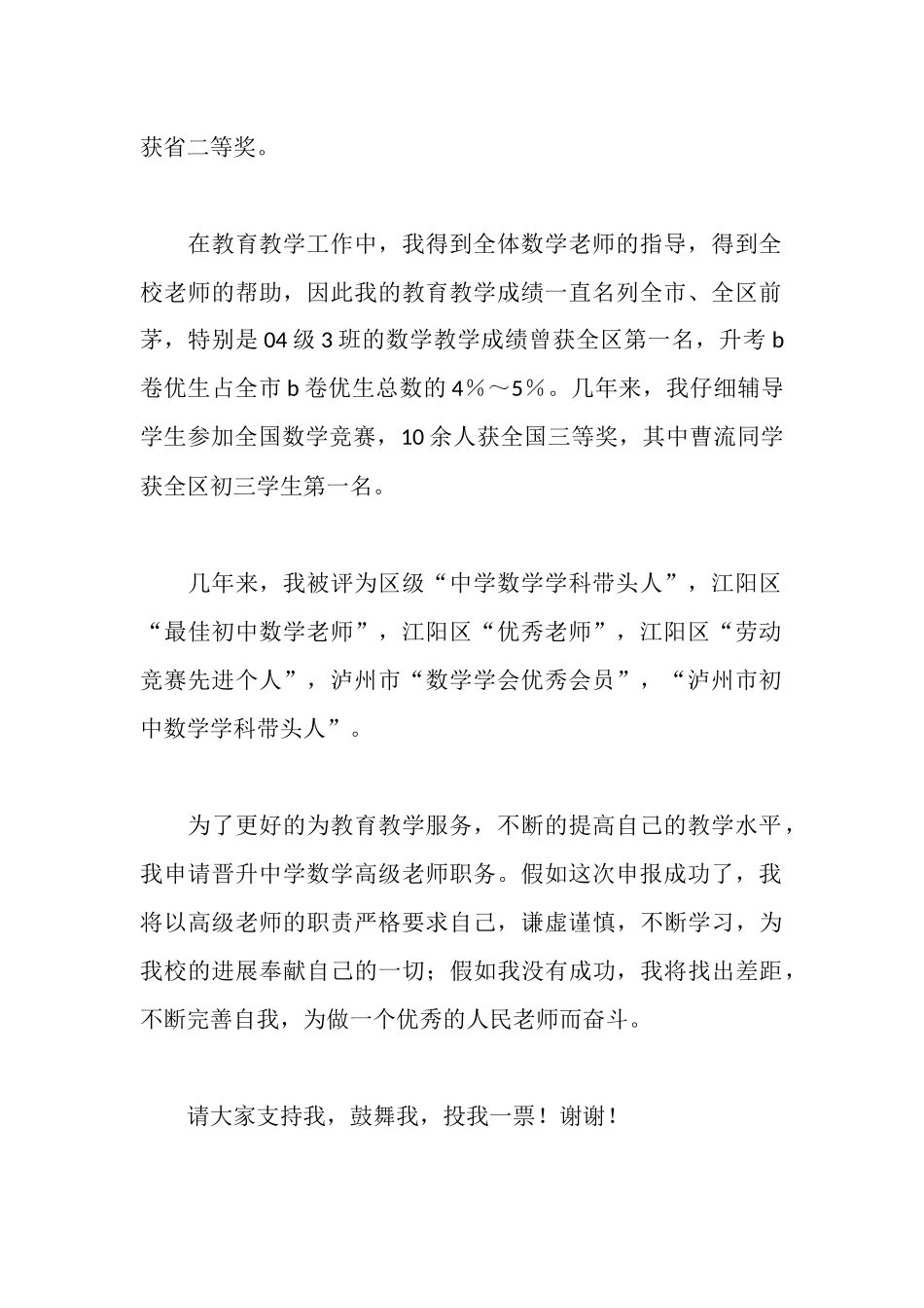晋升中学高级教师述职报告_第2页