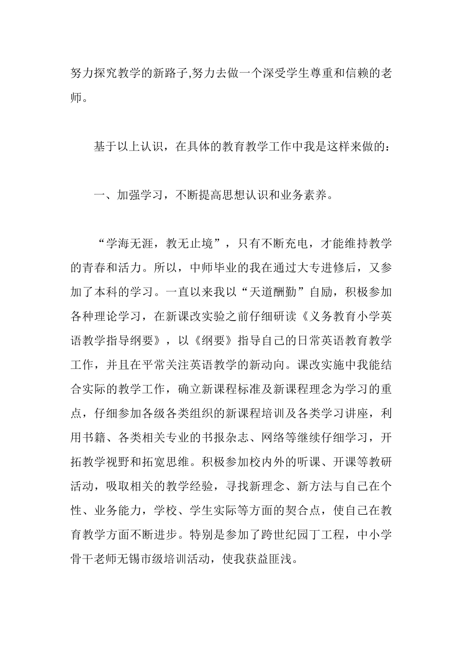 晋升小学高级教师述职报告_第2页