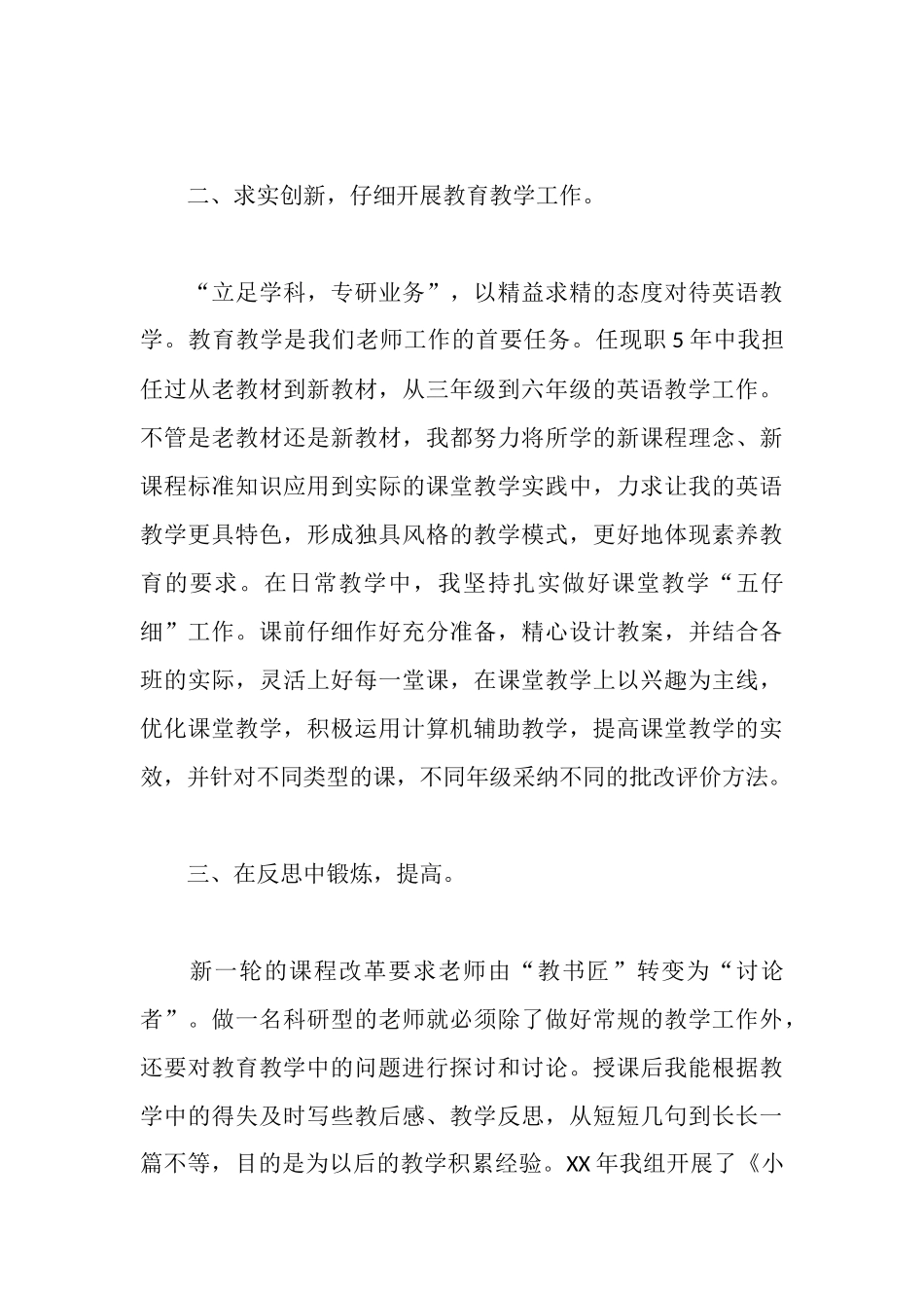 晋升小学高级教师述职报告_第3页