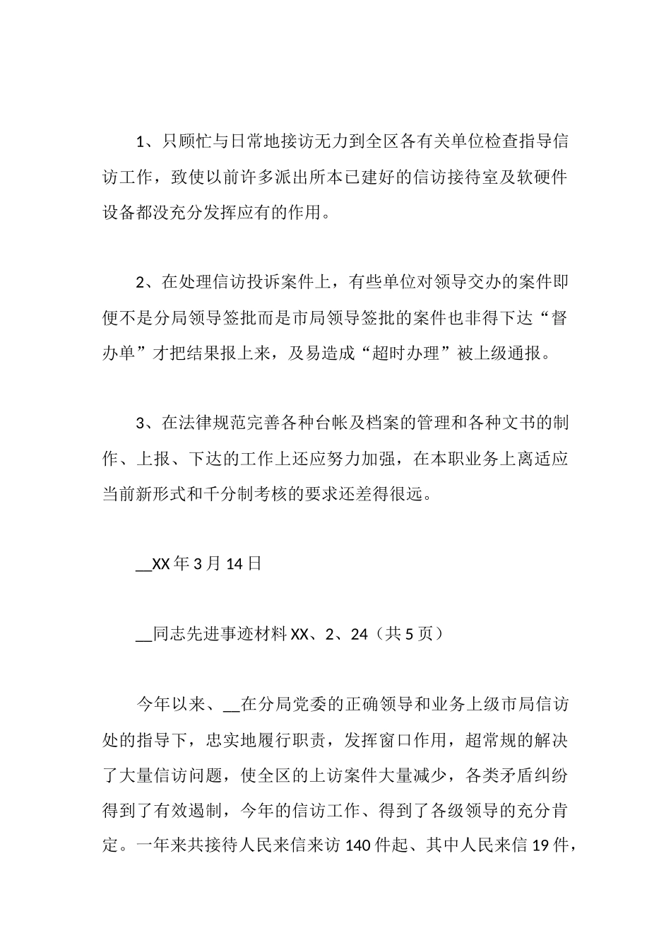 晋升实职副局个人鉴定材料_第2页