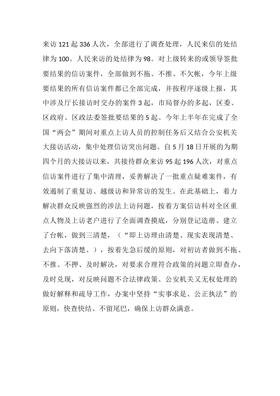 晋升实职副局个人鉴定材料_第3页