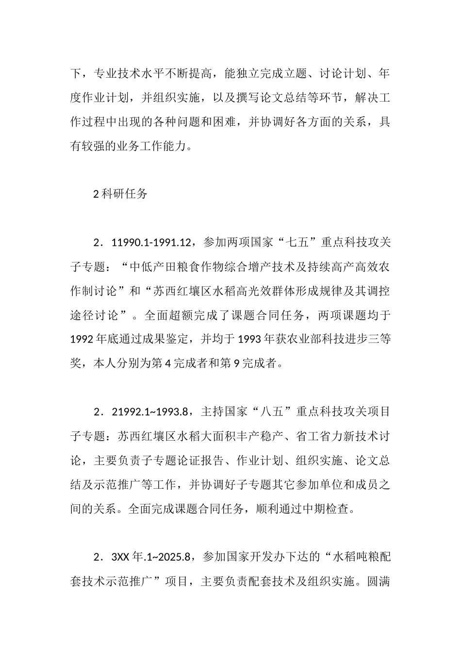 晋升副高述职报告_第2页