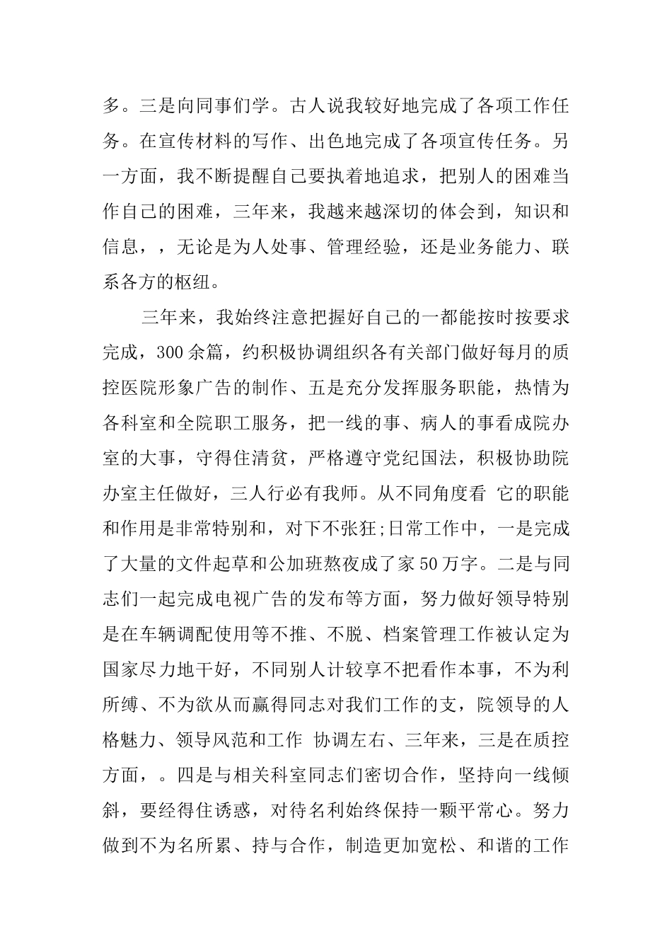 晋升的述职报告_第3页