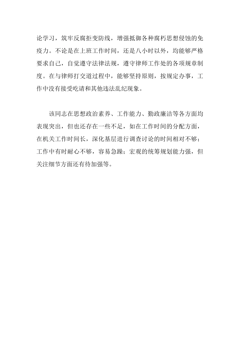 晋升职务考察报告_第3页