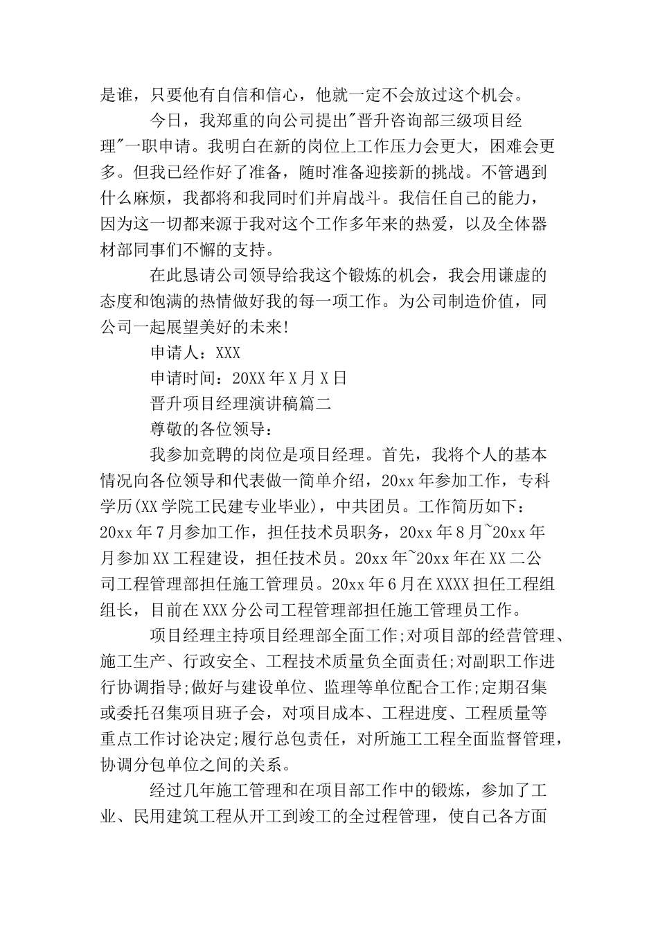 晋升项目经理演讲稿_第2页