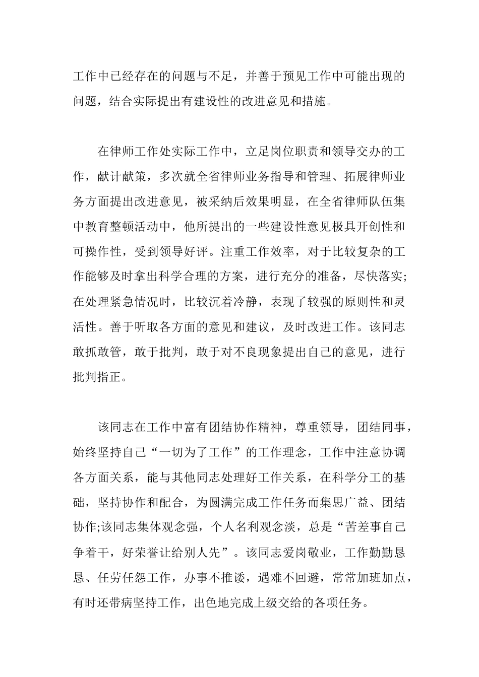 晋升职务考察报告范文_第2页