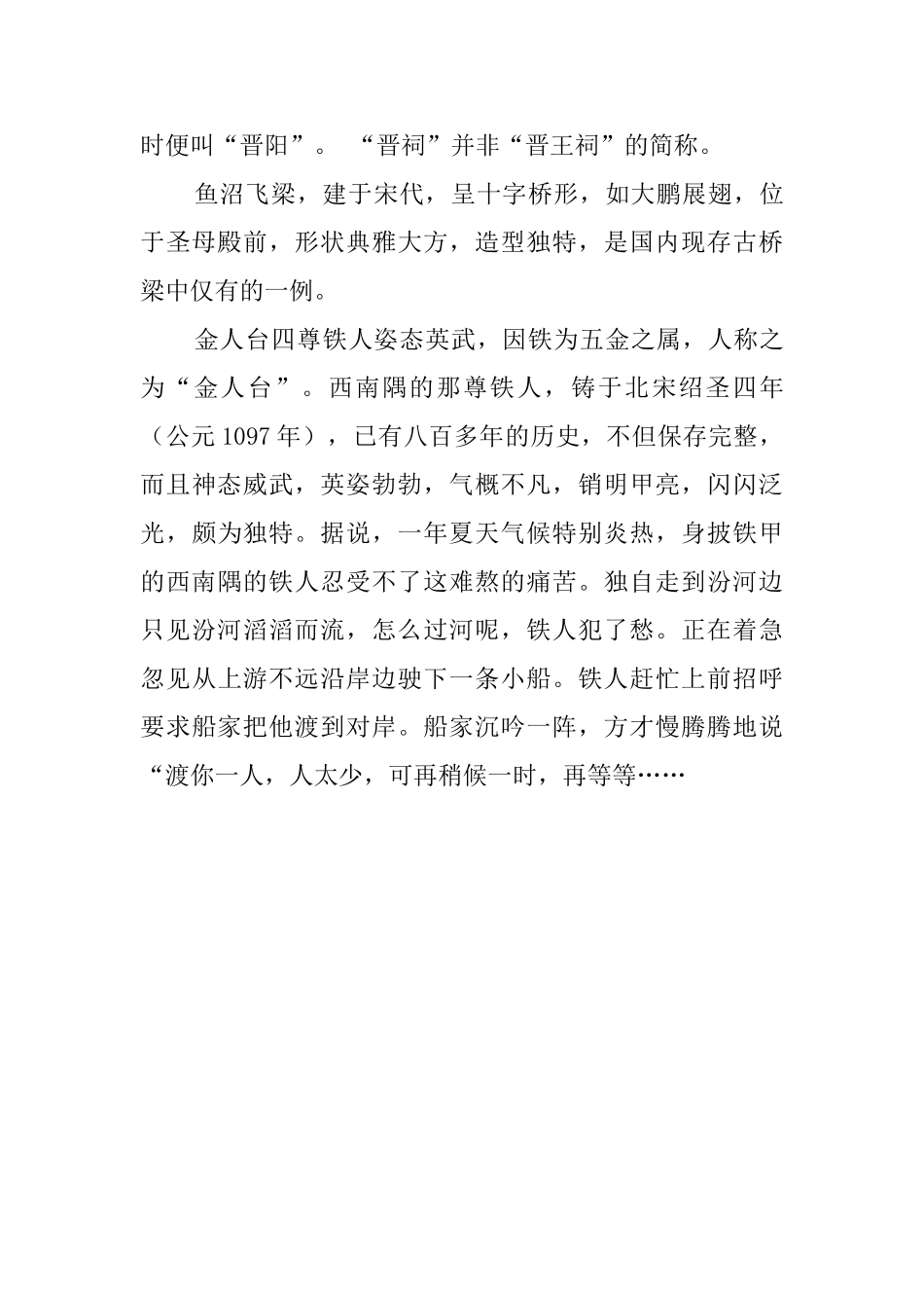 晋祠公园的导游词_第3页