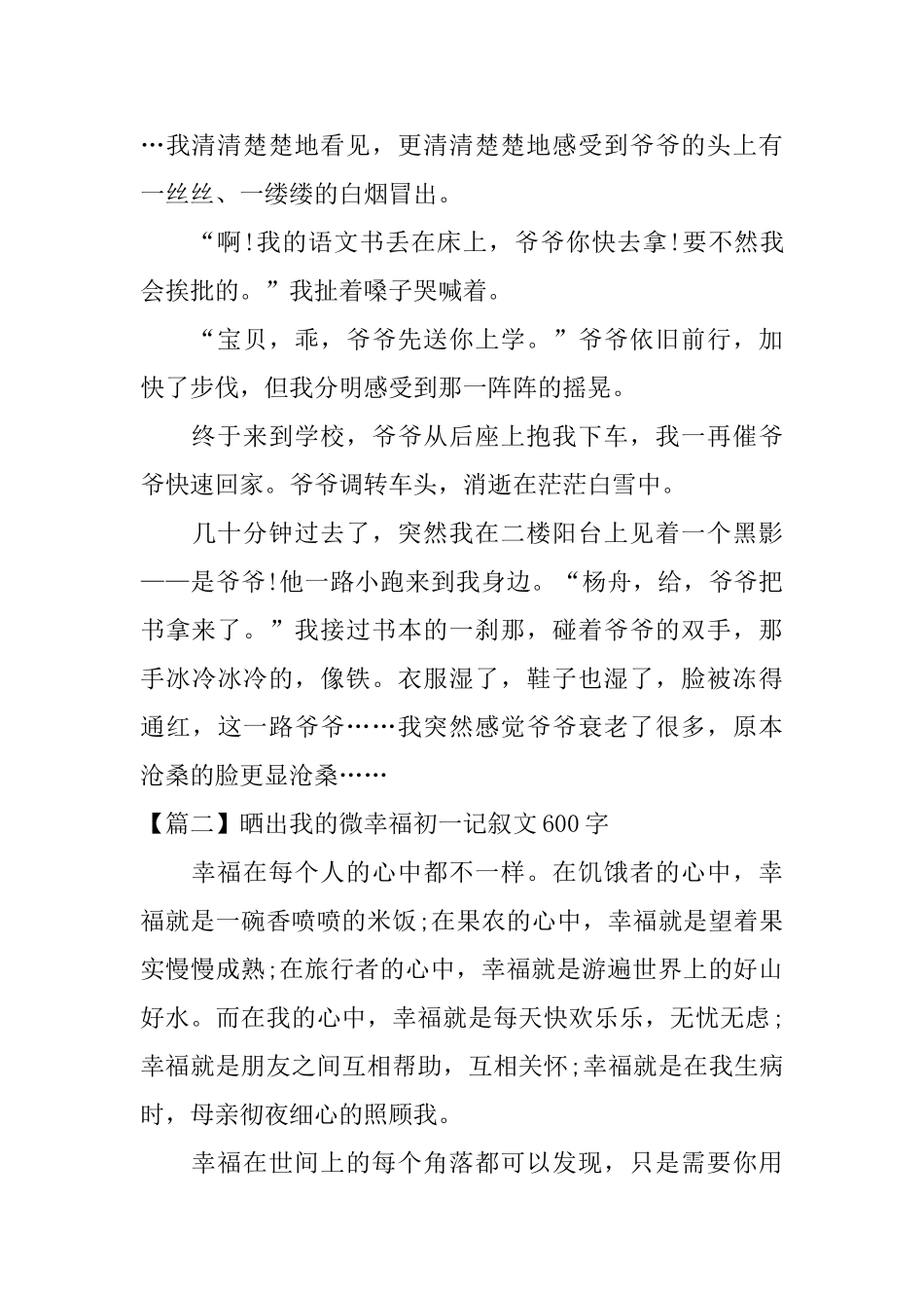 晒出我的微幸福初一记叙文600字_第2页