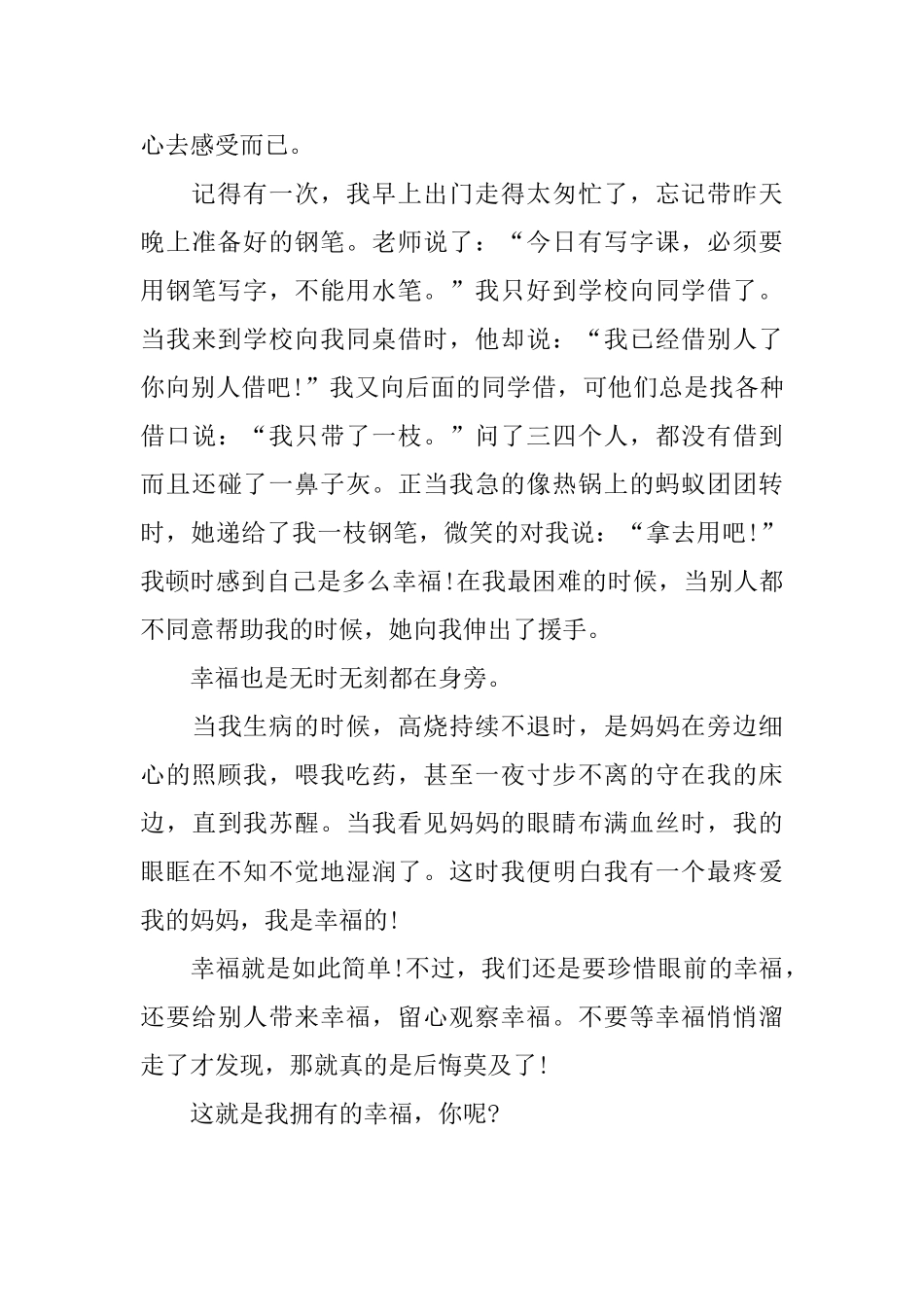 晒出我的微幸福初一记叙文600字_第3页