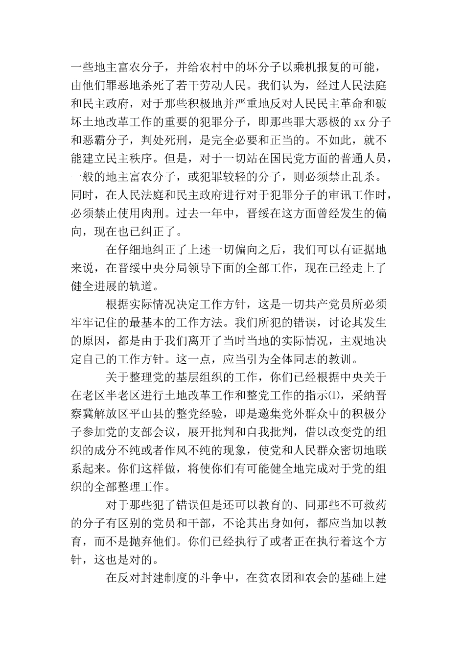 晋绥干部会议讲话(2025年推荐)_第3页