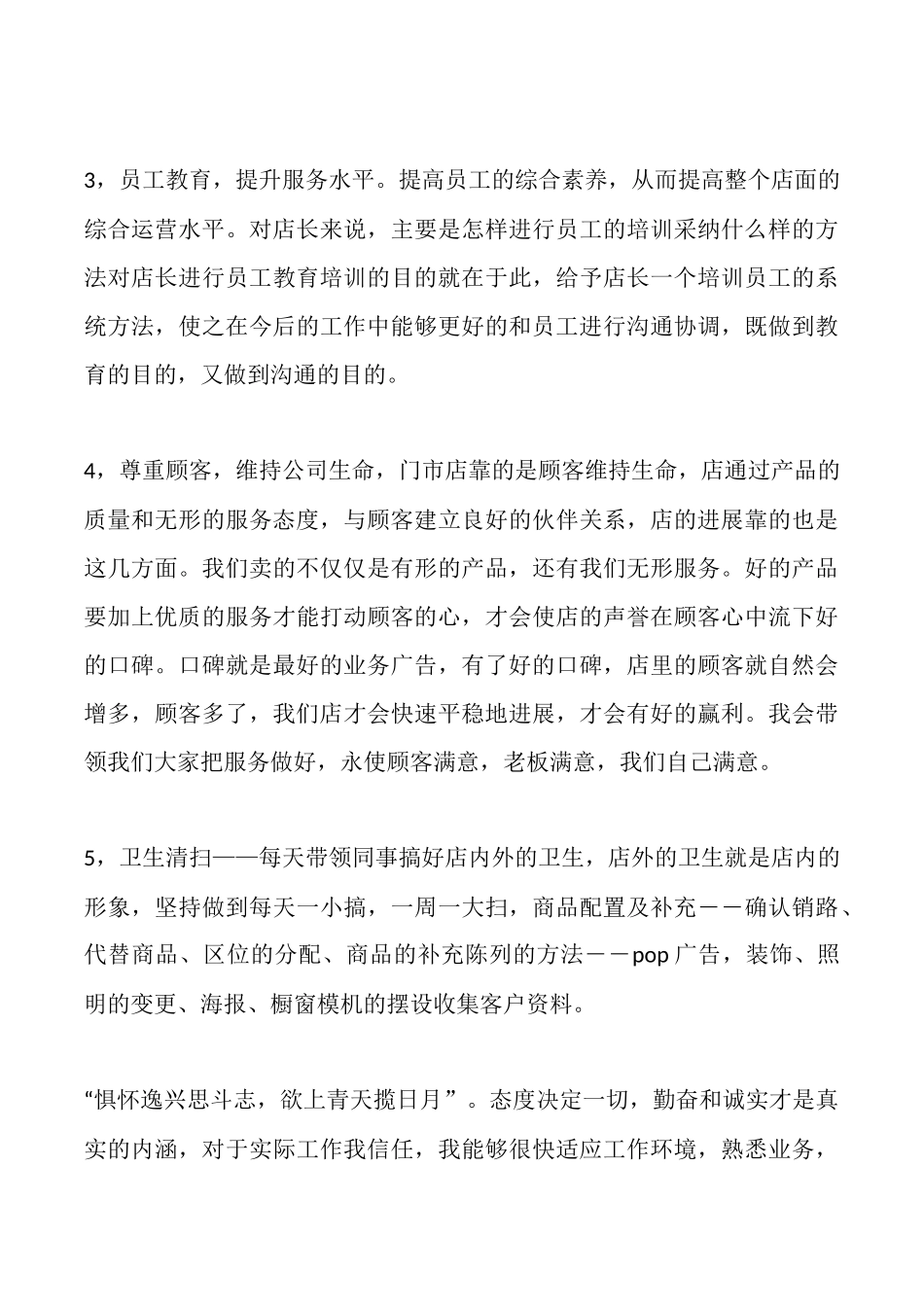 晋升店长申请书2025_第3页