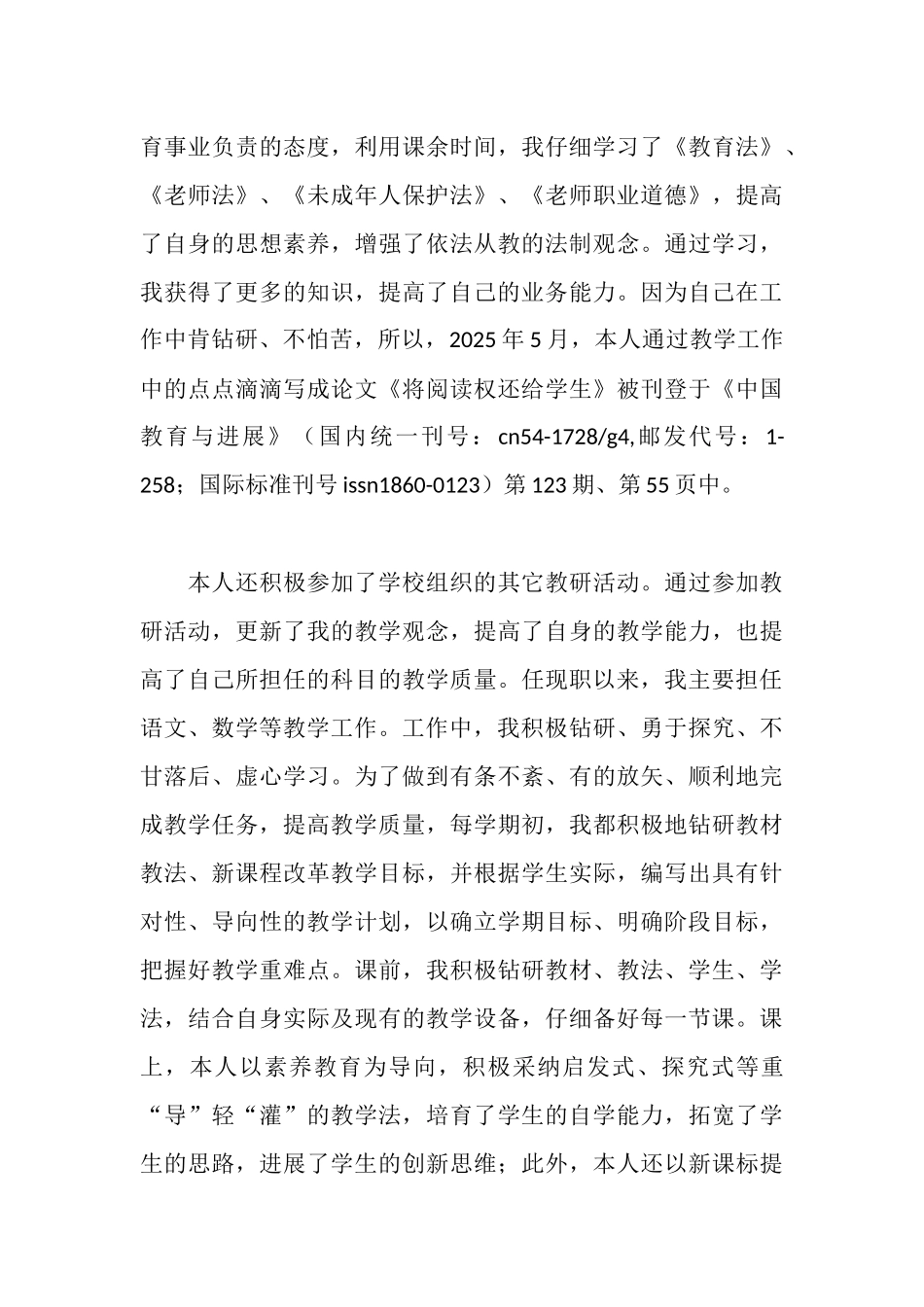 晋升高级教师述职报告_第3页