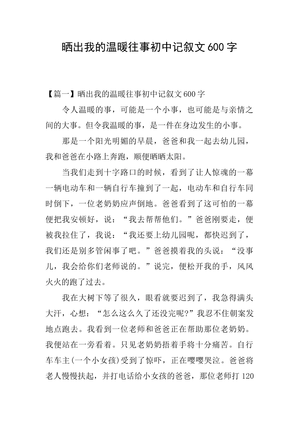 晒出我的温暖往事初中记叙文600字_第1页