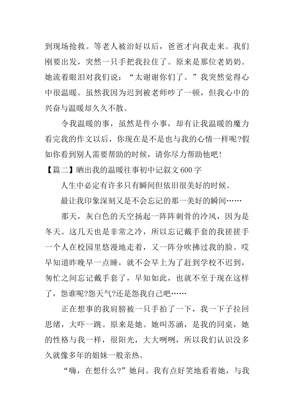 晒出我的温暖往事初中记叙文600字_第2页