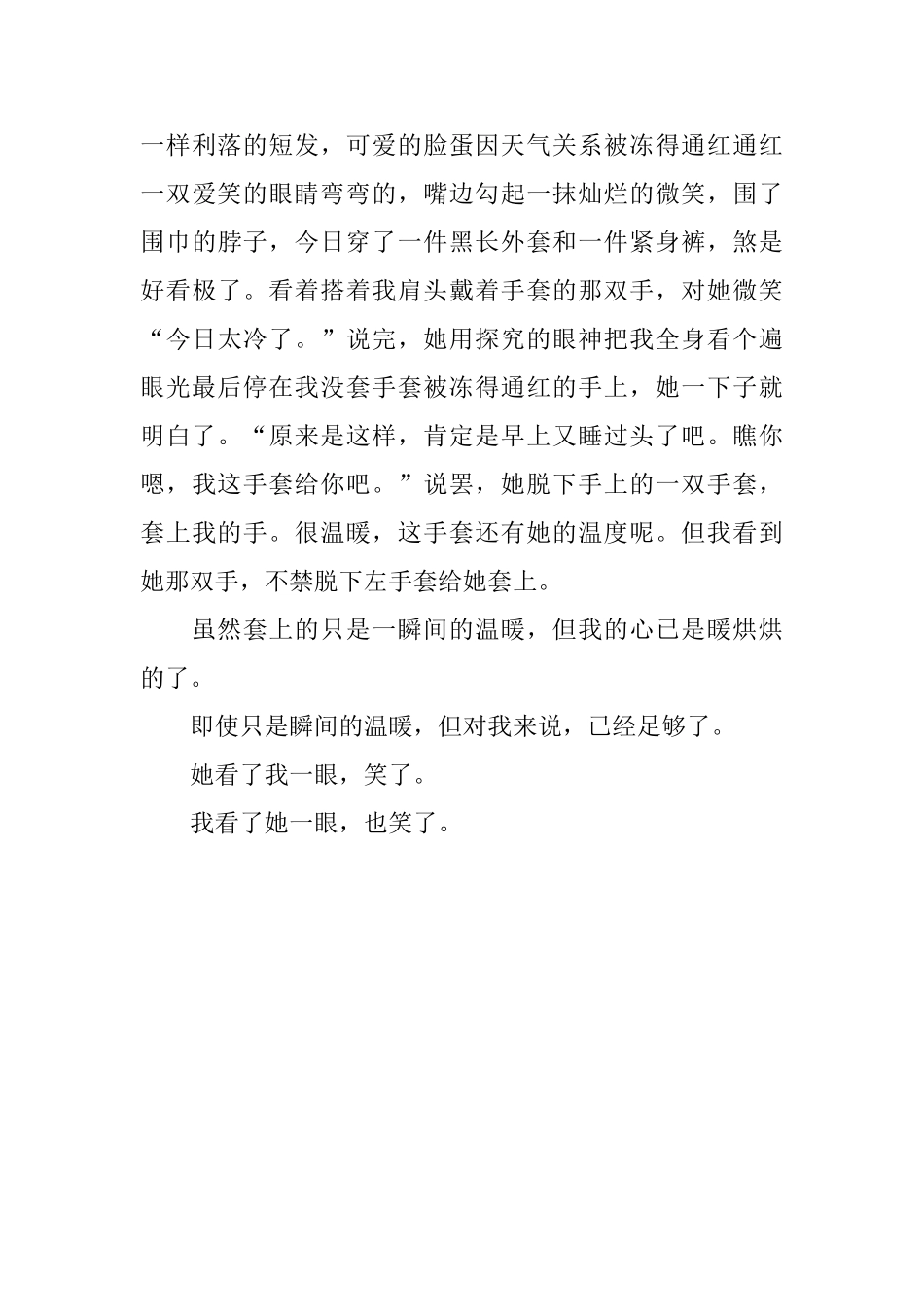 晒出我的温暖往事初中记叙文600字_第3页