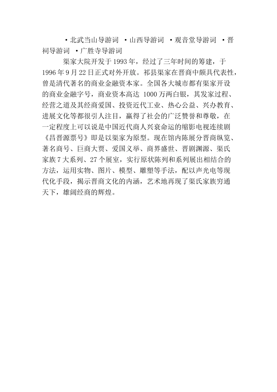 晋商文化博物馆导游词_第2页
