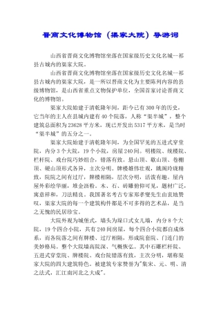 晋商文化博物馆导游词