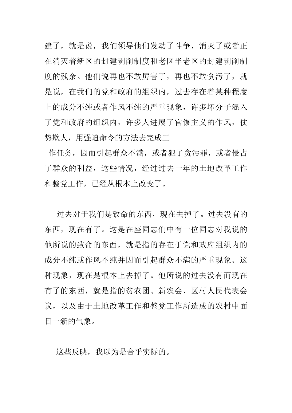 晋绥干部会议讲话_第2页