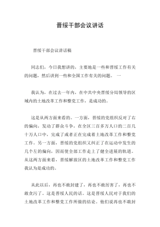 晋绥干部会议讲话