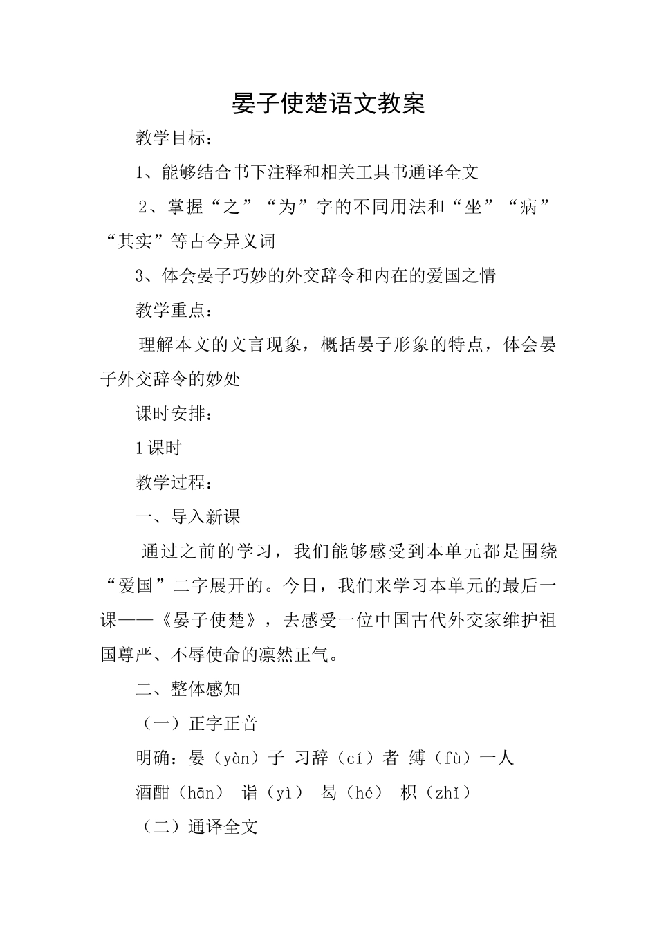 晏子使楚语文教案_第1页