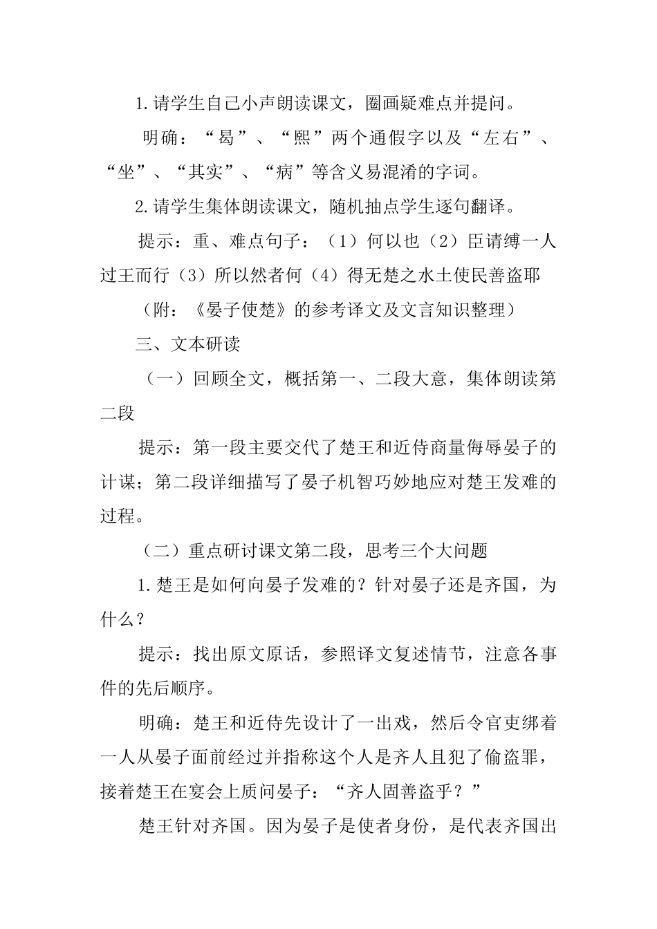 晏子使楚语文教案_第2页