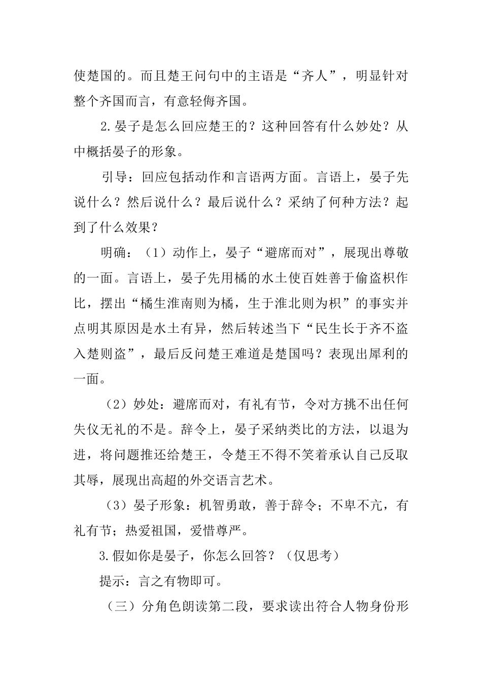 晏子使楚语文教案_第3页