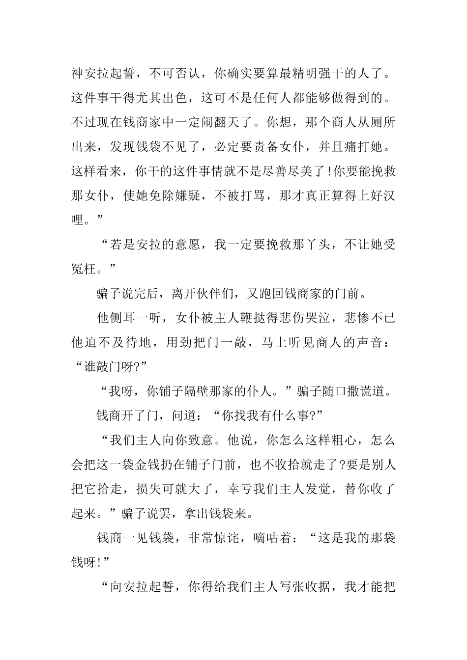 晚上哄小孩子睡觉的童话小故事_第2页