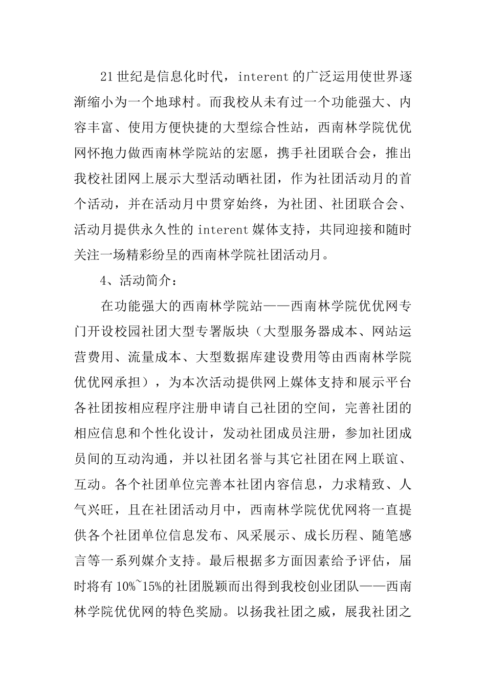 晒社团系列活动计划书_第2页