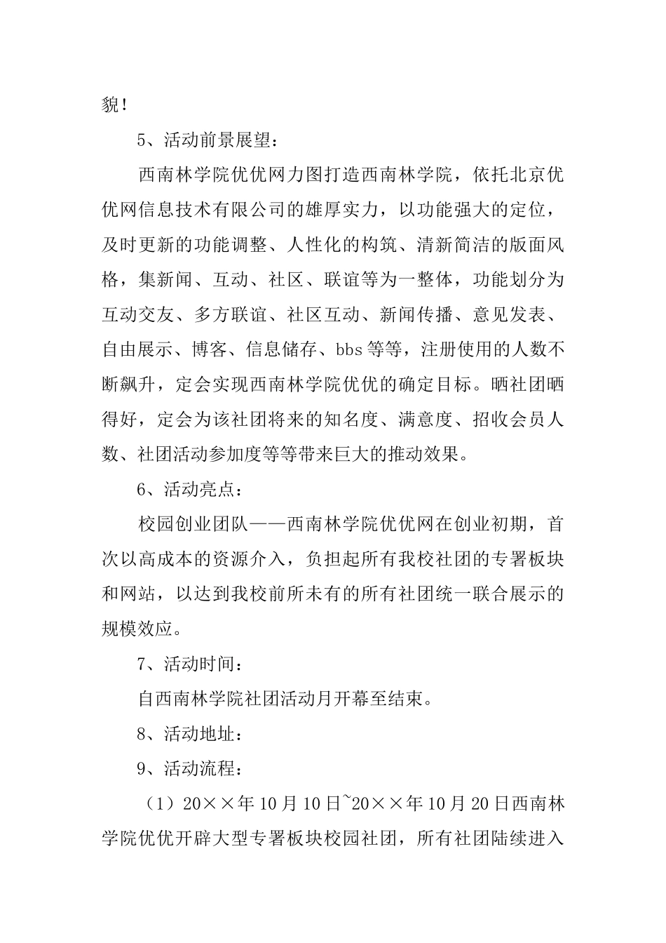 晒社团系列活动计划书_第3页