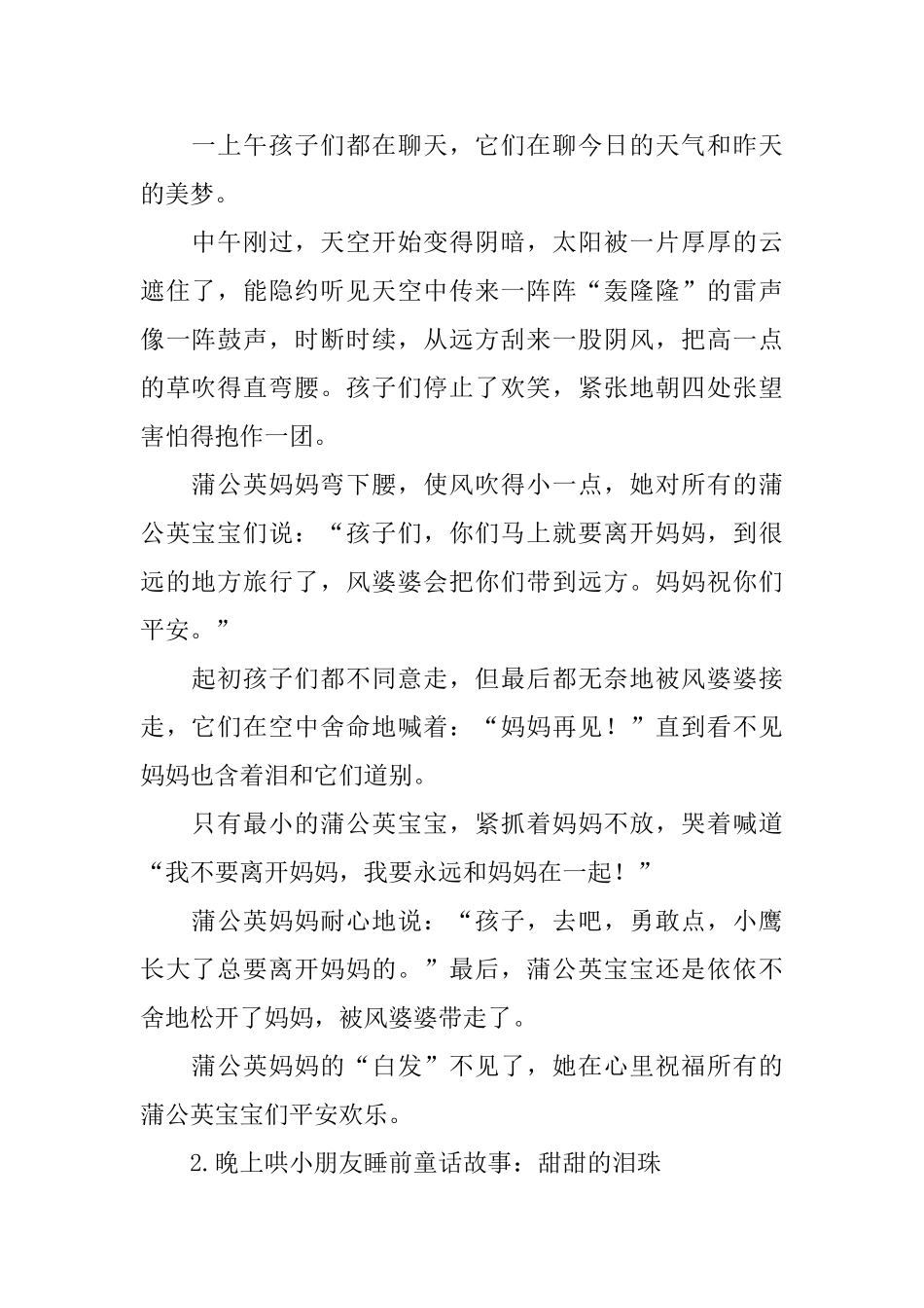 晚上哄小朋友睡前童话故事大全_第2页